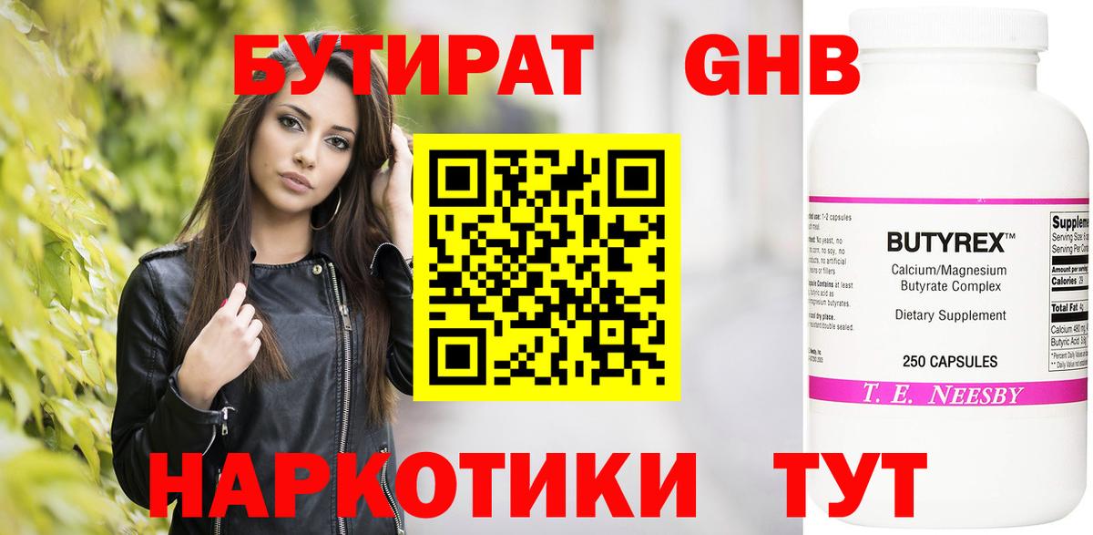 Югорск  БУТИРАТ жидкий экстази  Вход с VPN 