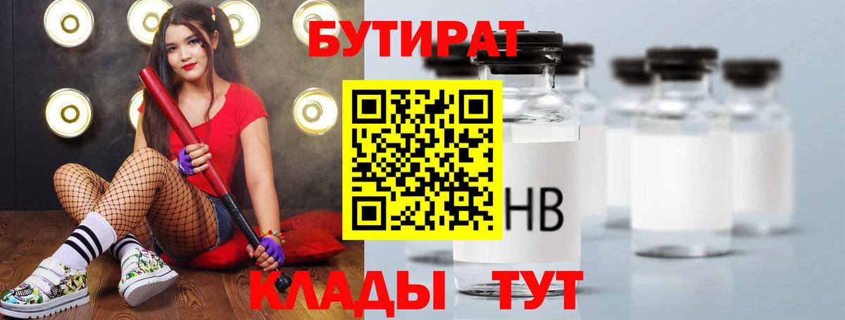 БУТИРАТ оксана Югорск