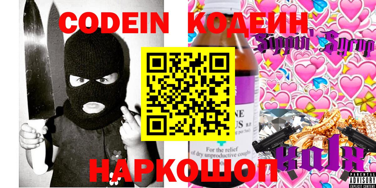 Югорск  Кодеиновый сироп Lean Purple Drank  Вход с VPN 