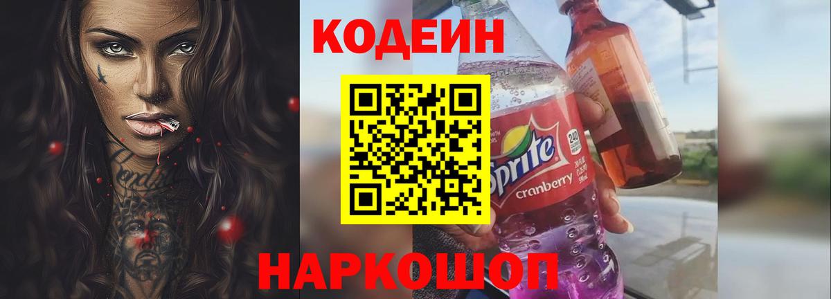 Codein Purple Drank Югорск