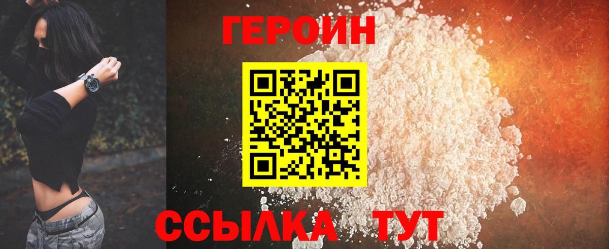 Героин хмурый  Вход с VPN  Югорск 
