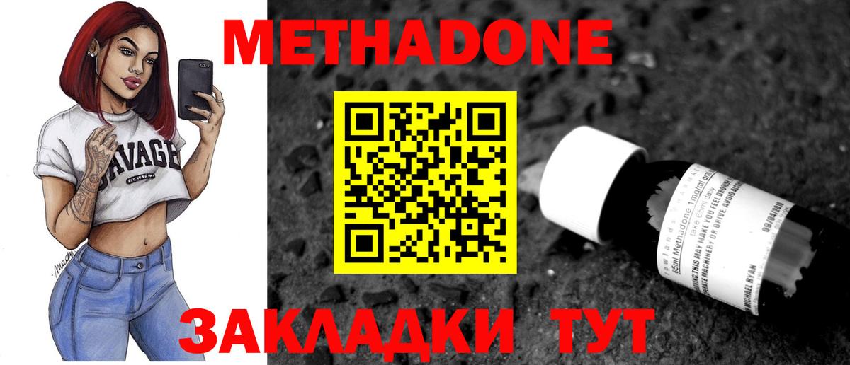 МЕТАДОН methadone  Вход с VPN  Метадон кристалл  Югорск 